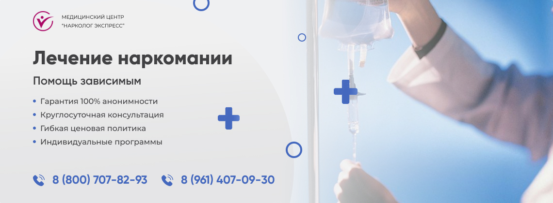 лечение-наркомании в Пушкине | Нарколог Экспресс